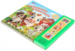 Книга музыкальная «М. В. Дружинина. Домашние животные» - Фото 5