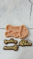 Молд-палетка с орнаментами «Маххабат» - Фото 1