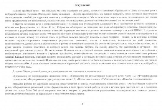 Школа красивой речи. Комплект из 6 книг