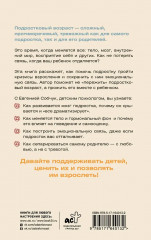 Подростки. Поддержка, принятие, сепарация - Фото 1