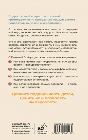 Подростки. Поддержка, принятие, сепарация
