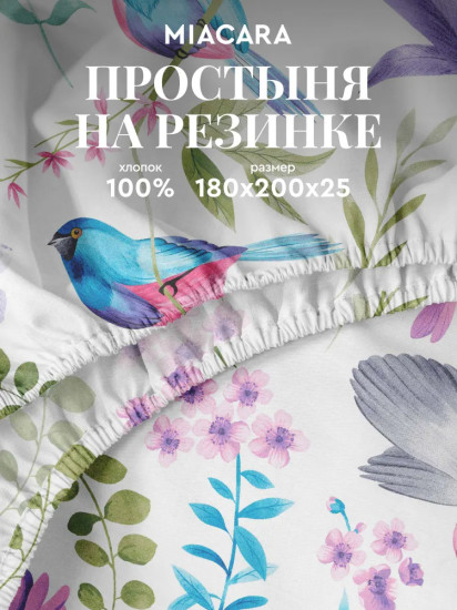 Простыня на резинке «Purple Paradise»