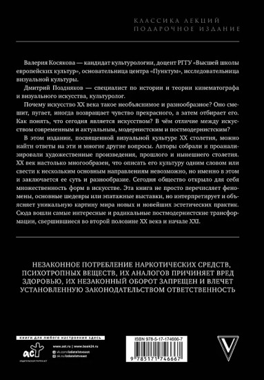 Новейшее искусство. По ту сторону модернизма