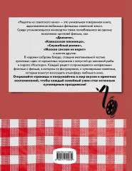 Рецепты из советского кино - Фото 1