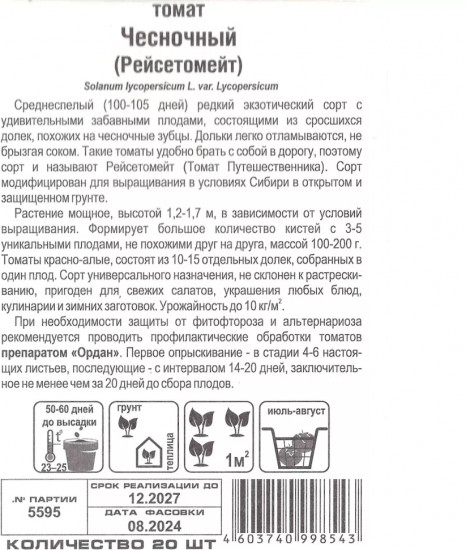 Томат «Чесночный»