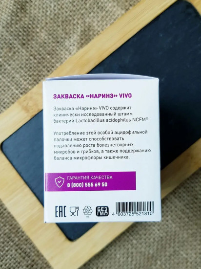 Закваска «Наринэ»