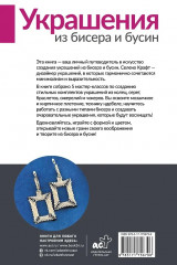Украшения из бисера и бусин для начинающих. 5 комплектов - Фото 1