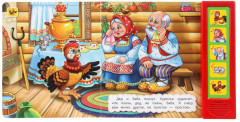 Книга музыкальная «Курочка Ряба» - Фото 4