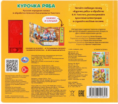 Книга музыкальная «Курочка Ряба» - Фото 6