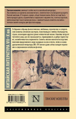 Танские новеллы - Фото 1