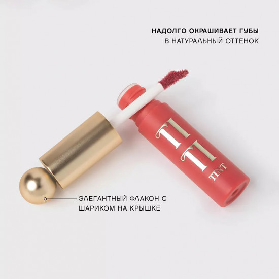 Тинт для губ «Tititint», тон 02 Berry De Charme