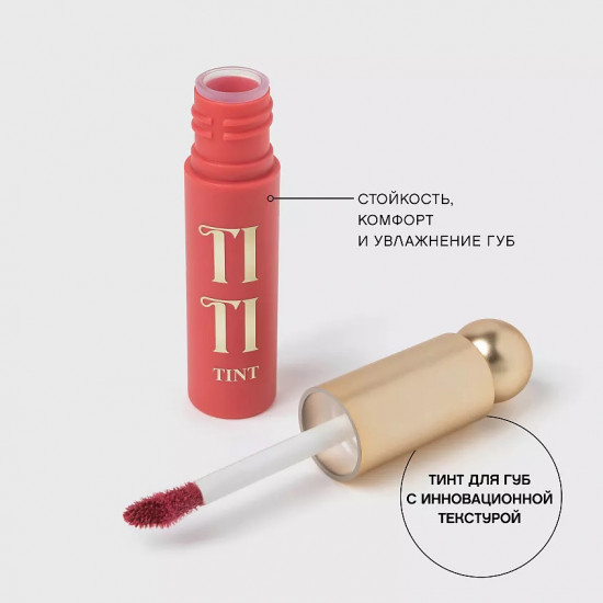 Тинт для губ «Tititint», тон 02 Berry De Charme
