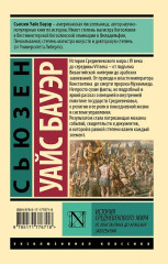 История Средневекового мира. От Константина до арабских завоеваний - Фото 1