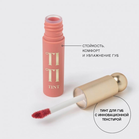Тинт для губ «Tititint», тон 01 Corail Esthetique