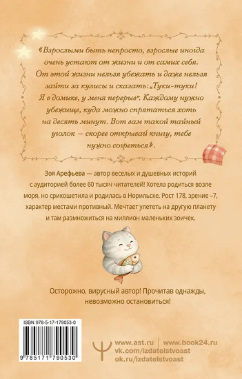 Обнимашки с Мурозданием и теплые истории — это счастье