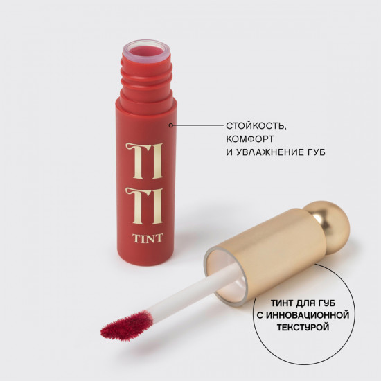 Тинт для губ «Tititint», тон 03 Rouge Provocateur