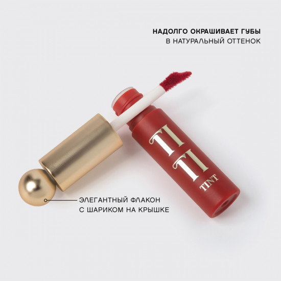 Тинт для губ «Tititint», тон 03 Rouge Provocateur
