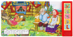 Книга музыкальная «Курочка Ряба» - Фото 4