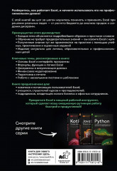 Excel. Пошаговое руководство для профессиональных и личных задач - Фото 1