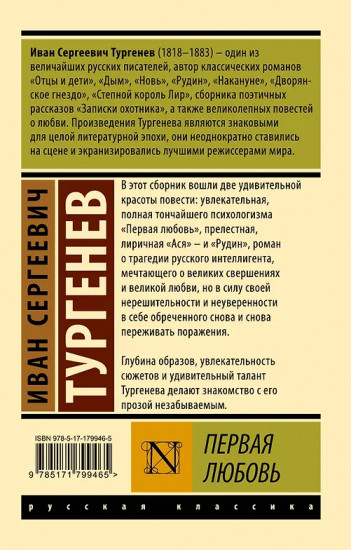 Первая любовь
