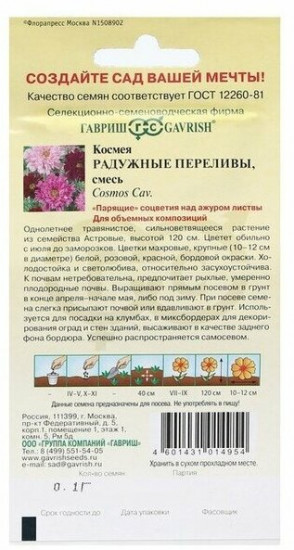 Семена космеи махровой «Радужные переливы»