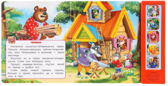 Книга музыкальная «Сказочная коллекция»