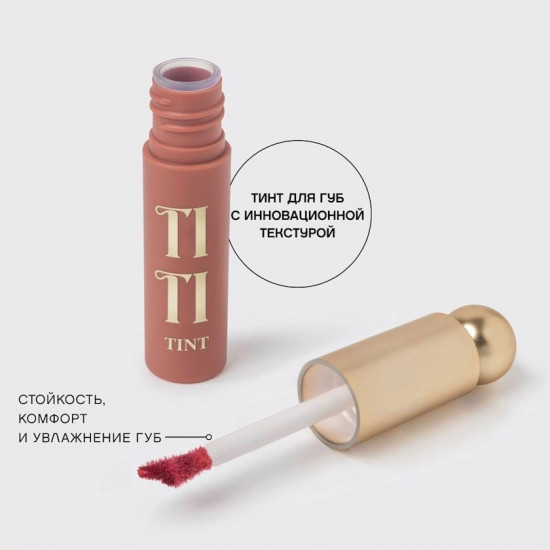 Тинт для губ «Tititint», тон 04 Peche Piquante