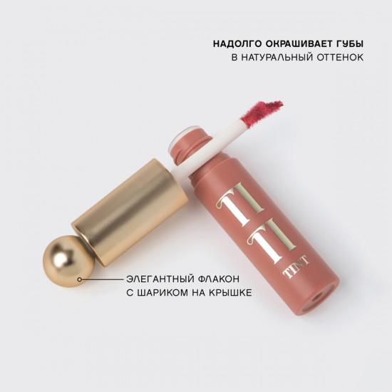 Тинт для губ «Tititint», тон 04 Peche Piquante