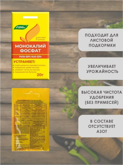 Удобрение минеральное «Монокалий фосфат»