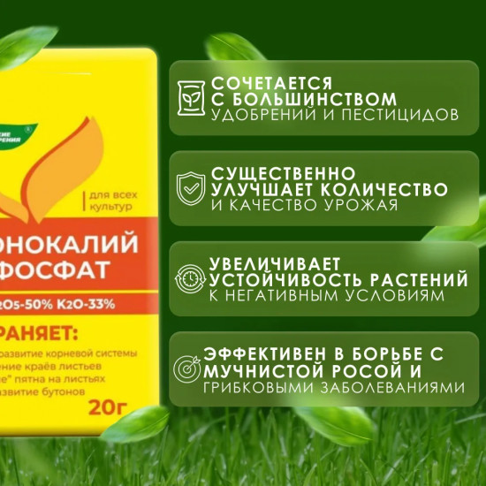 Удобрение минеральное «Монокалий фосфат»