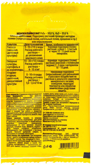 Удобрение минеральное «Монокалий фосфат»