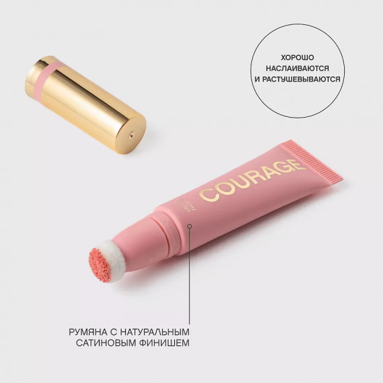 Румяна для лица кремовые «Courage Cream Blush», оттенок 01