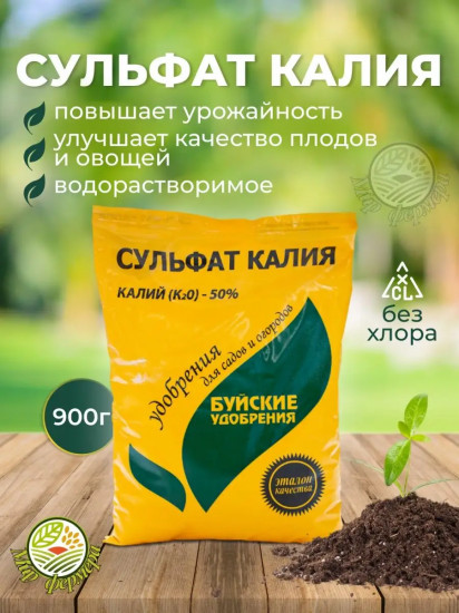 Удобрение минеральное «Сульфат калия»