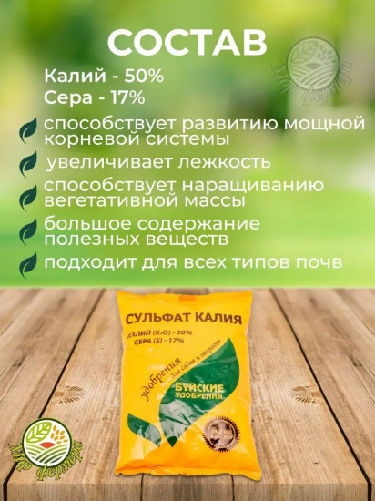 Удобрение минеральное «Сульфат калия»