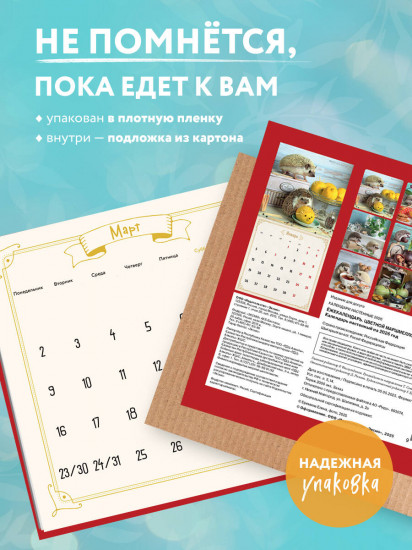 Календарь настенный на 2026 год «Ёжекалендарь. Цветной маршмеллоу»