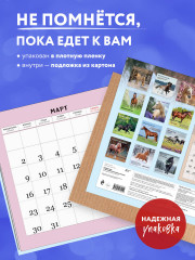 Календарь настенный на 2026 год «Символ года. 12 чарующих скакунов из России» - Фото 1