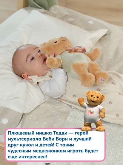 Мягкая игрушка «Мишка Тедди»