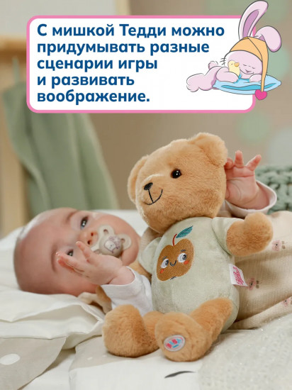 Мягкая игрушка «Мишка Тедди»