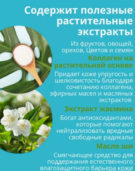 Молочко для тела «Sweet Jasmine & Rose»