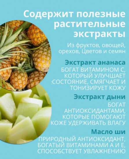 Лосьон для тела «Sweet Pineapple & Honey Melon»