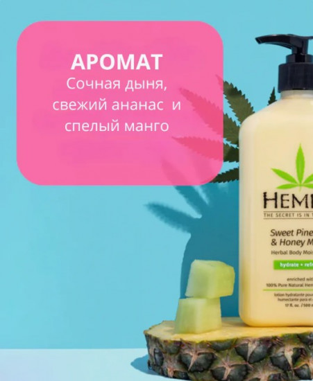 Лосьон для тела «Sweet Pineapple & Honey Melon»