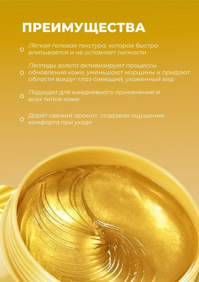 Патчи для глаз гидрогелевые «Gold Eye Mask»