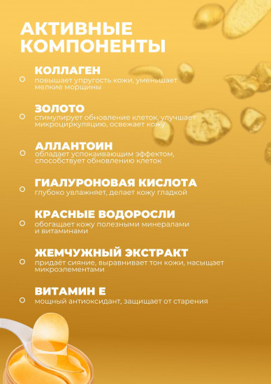 Патчи для глаз гидрогелевые «Gold Eye Mask»