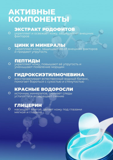 Патчи для глаз гидрогелевые «Blue Eye Mask»