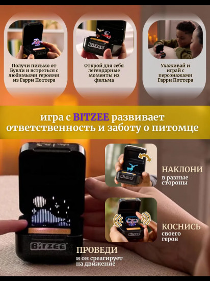 Интерактивная игрушка-питомец «Гарри Поттер»