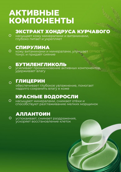 Патчи для глаз гидрогелевые «Green Eye Mask»