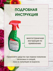 Спрей от тли и паутинного клеща универсальный - Фото 10