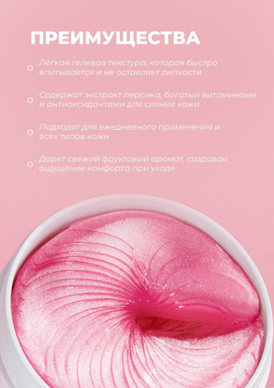 Патчи для глаз гидрогелевые «Peach Eye Mask»