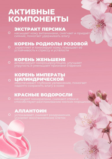 Патчи для глаз гидрогелевые «Peach Eye Mask»