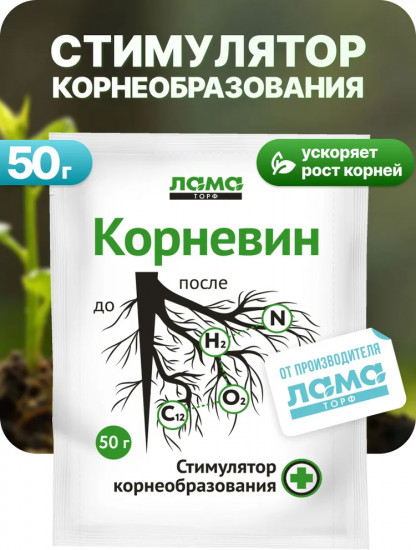 Стимулятор корнеобразования «Корневин»